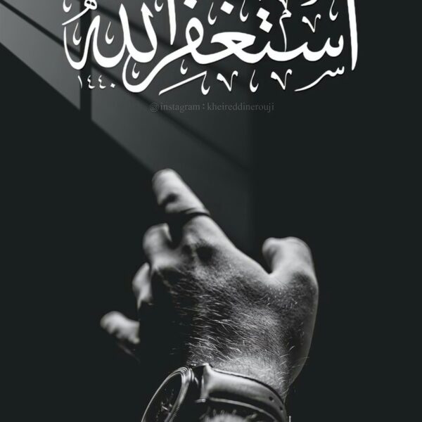 Astaghfirullah Monochrome Black & White