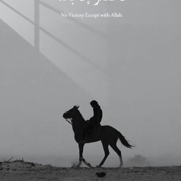 No Victory Except With Allah Monochrome Grey